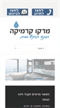 Mobile Screenshot of marco-design.co.il